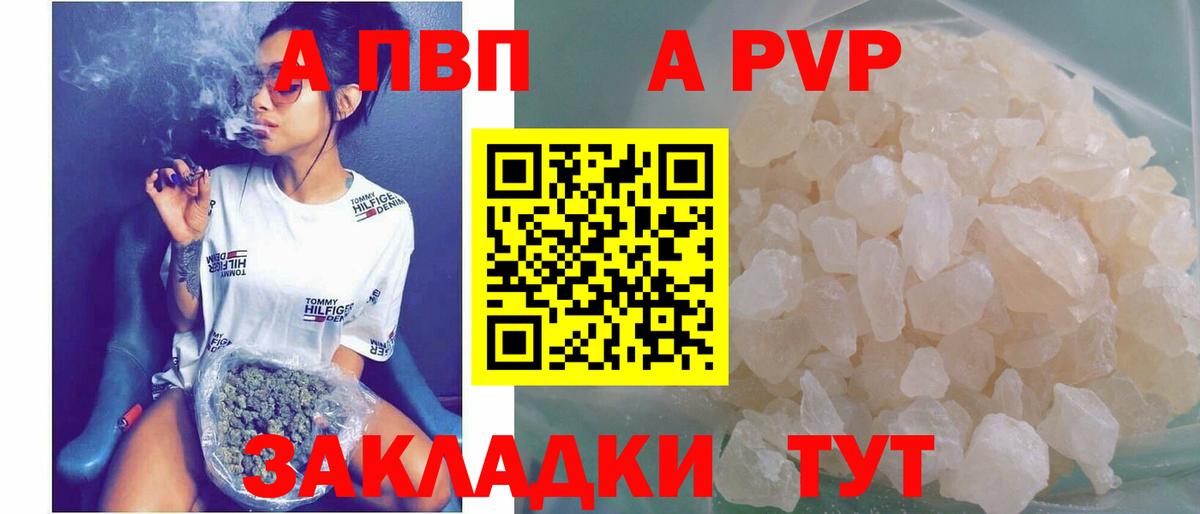 A PVP Crystall Куйбышев