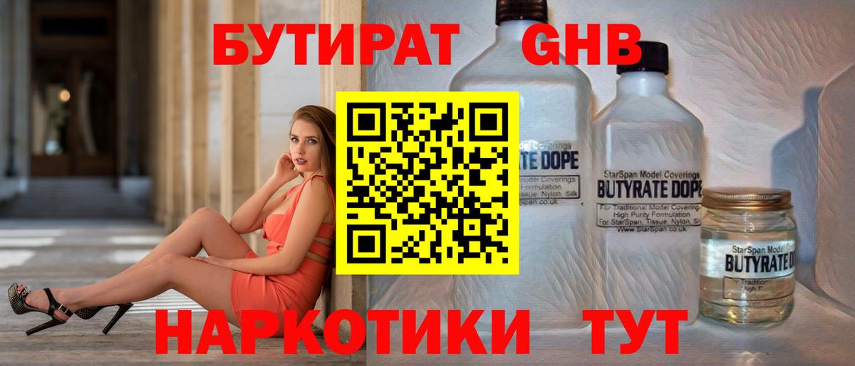 Бутират 99% Куйбышев