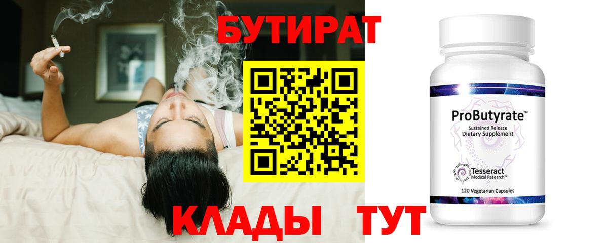 Куйбышев  БУТИРАТ вода  Вход с VPN 