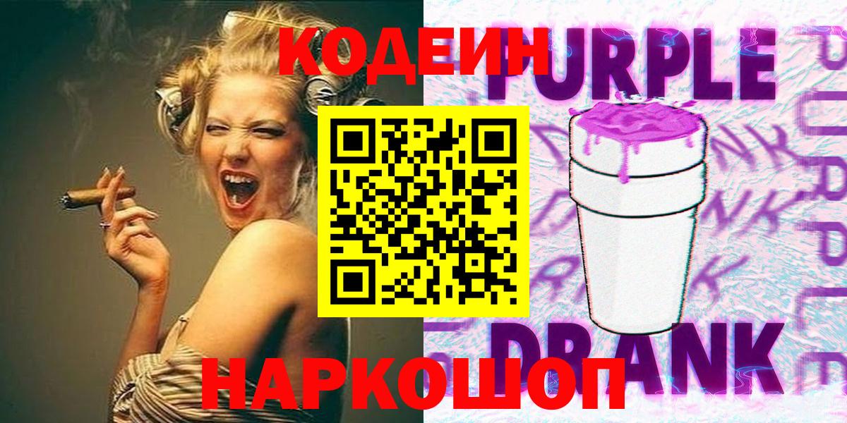 Кодеиновый сироп Lean напиток Lean (лин) Куйбышев