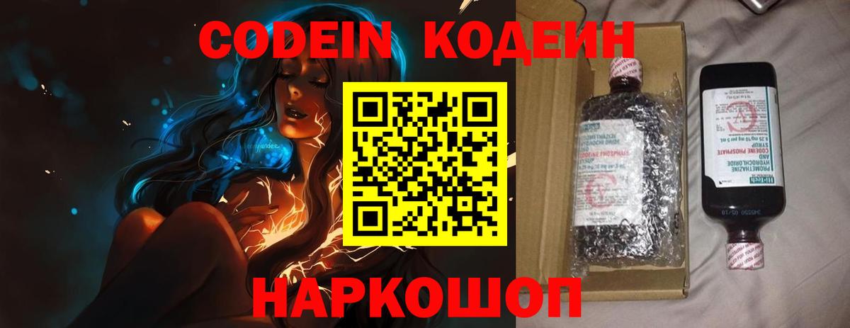 Куйбышев  Codein напиток Lean (лин)  Codein Purple Drank  Вход с VPN 