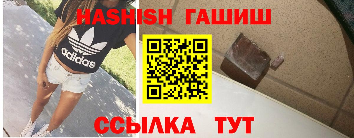 магазин продажи наркотиков  ГАШ  Вход с VPN  ГАШИШ hashish  Куйбышев 