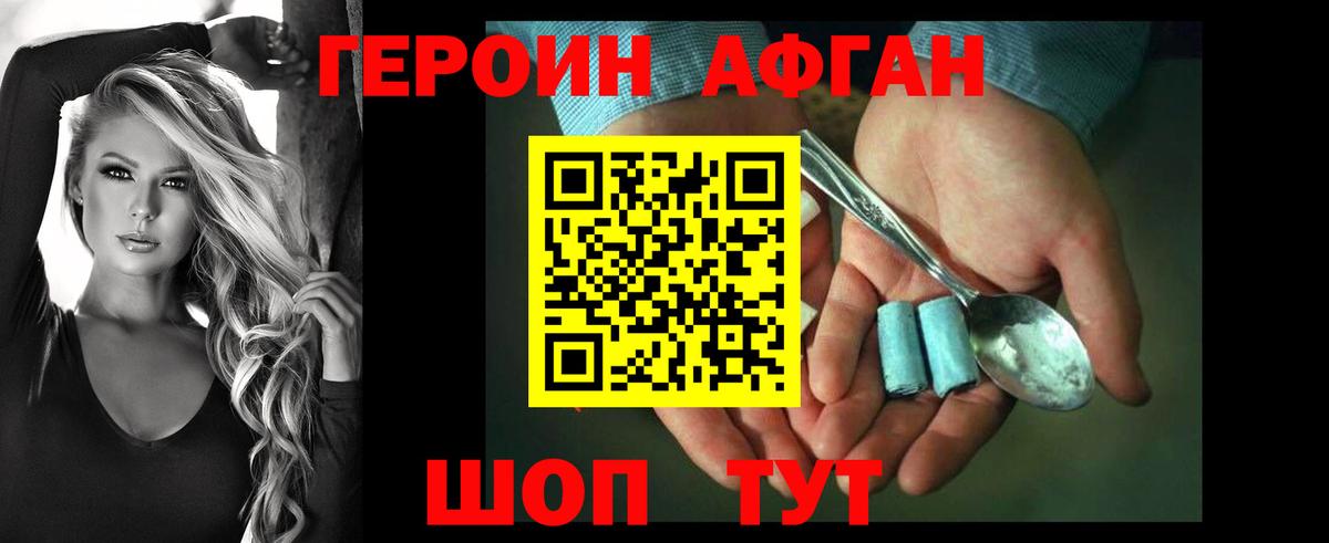 ГЕРОИН белый Куйбышев