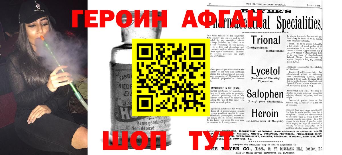 ГЕРОИН Афган  Вход с VPN  Героин  Куйбышев 