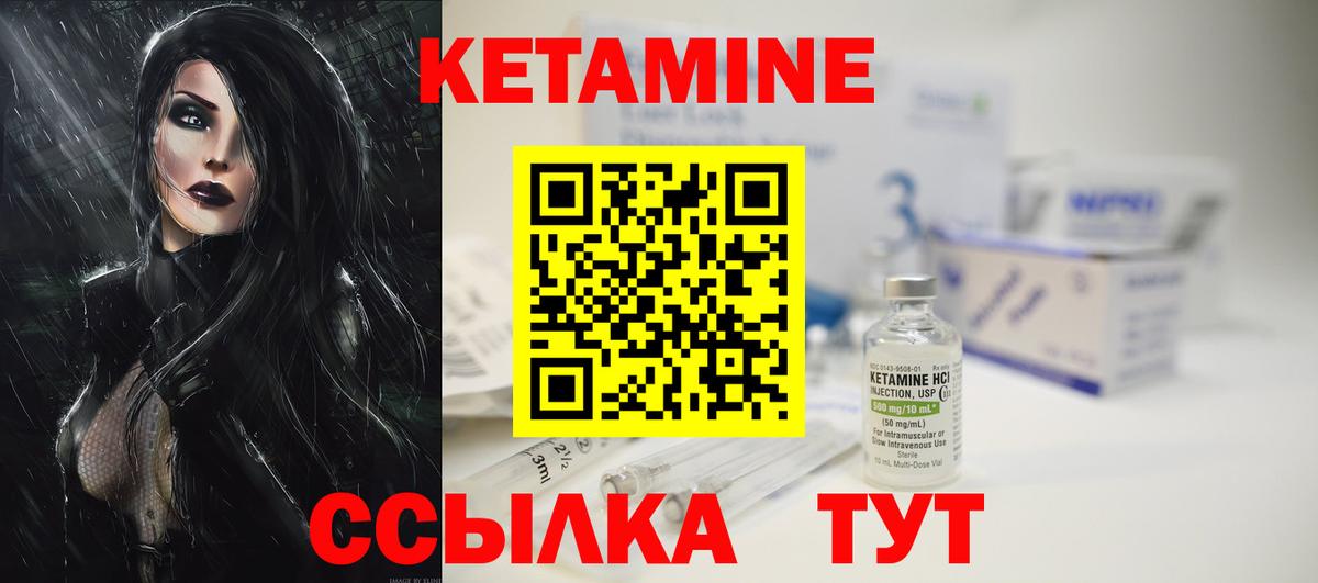 КЕТАМИН VHQ Куйбышев