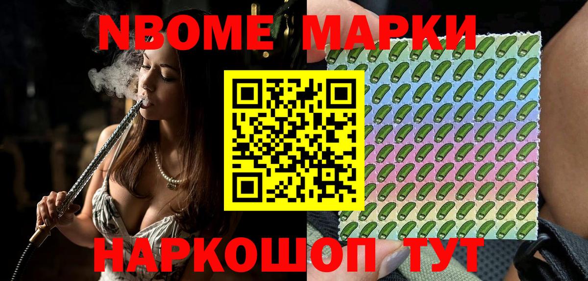 сколько стоит  Марки 25I-NBOMe 1,8мг  Марки 25I-NBOMe 1,8мг  Марки NBOMe  Вход с VPN  Куйбышев 